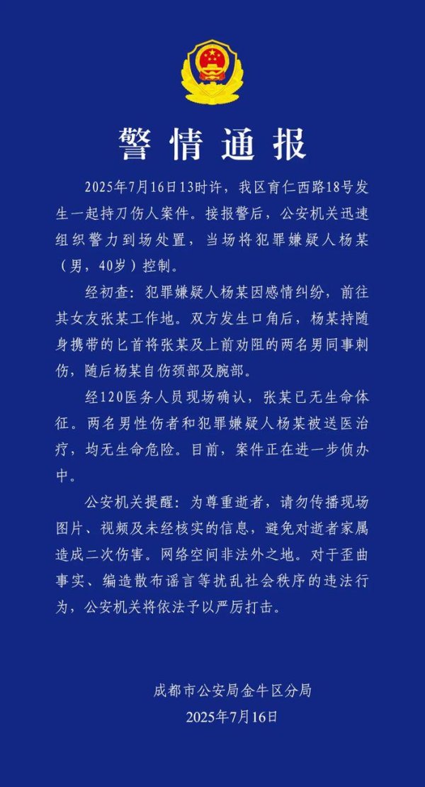 宏琳优配 成都公安：因感情纠纷，男子持刀伤人导致一人死亡