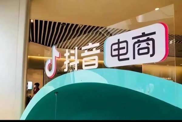 优速配资 抖音电商严打直播间引流欺诈，处罚违规商家超4万