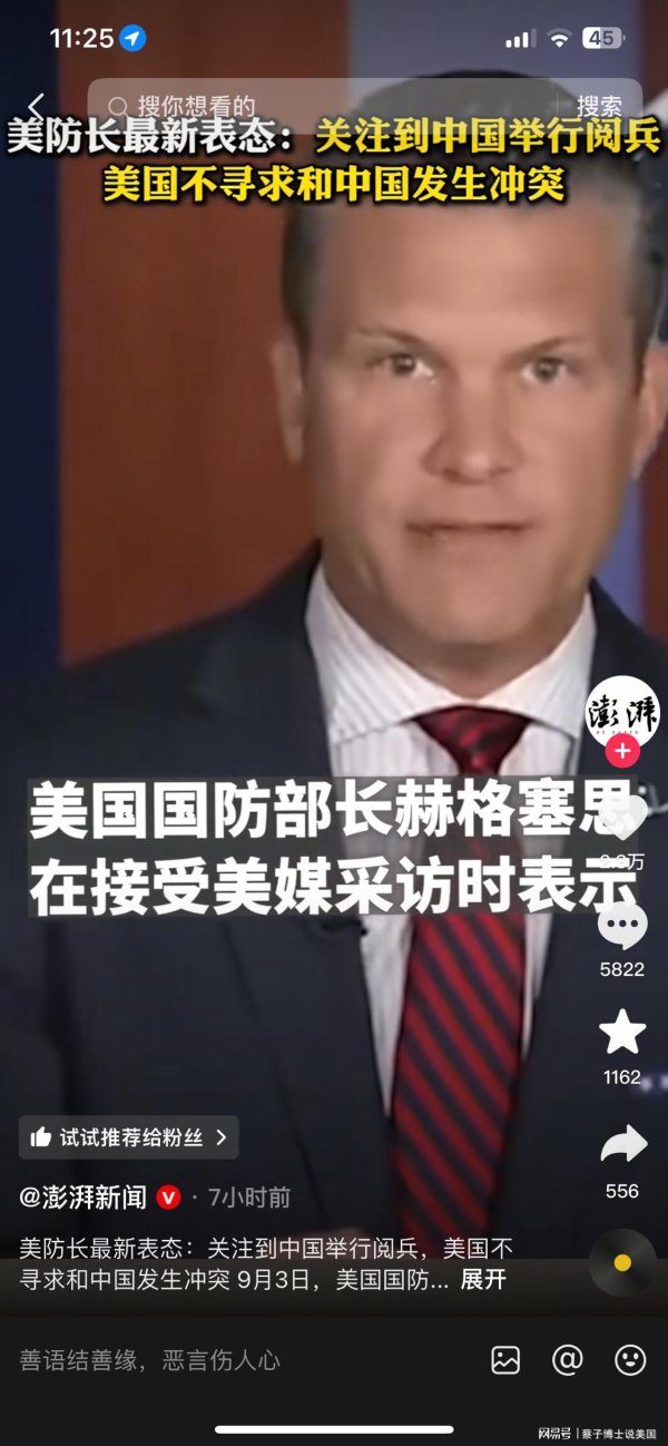 灵菲配资 美防长发表对于中国九三阅兵的看法