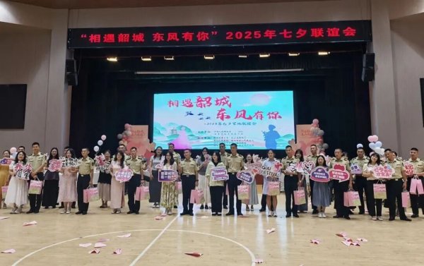 金财配资 心动一夏·全城热恋｜韶关青年七夕联谊活动甜蜜合集→